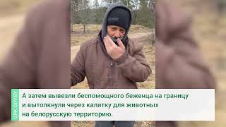 Гпк Обвиняет Латвийских Пограничников В Избиении Мигранта