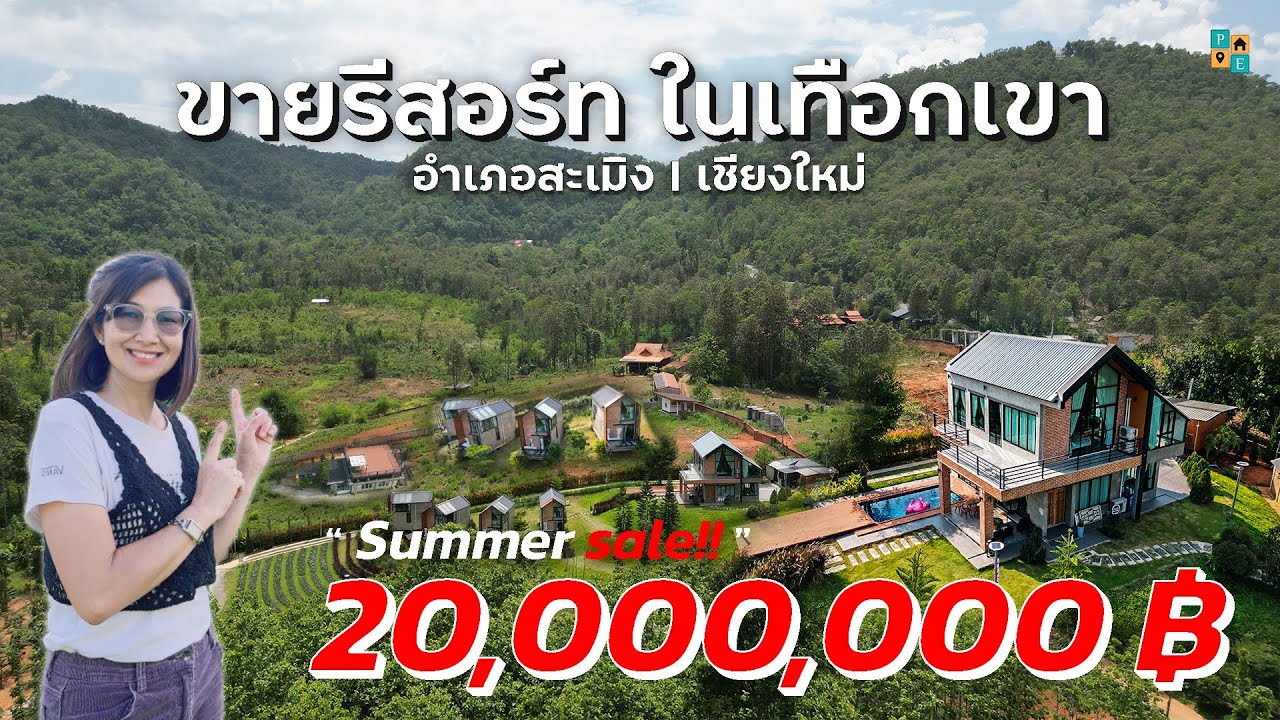Review | ขายรีสอร์ทในเทือกเขาสะเมิง บรรยากาศธรรมชาติร่มรื่น | จังหวัดเชียงใหม่ (sub Eng & others)