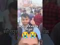 सोनपुर मेले में अचानक ऐसा हुआ 😭😭 Please Subscribe my channel @AmrendraBlog74 #viral #viralvideo