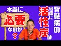 腎臓病の治療に活性炭は本当に必要？