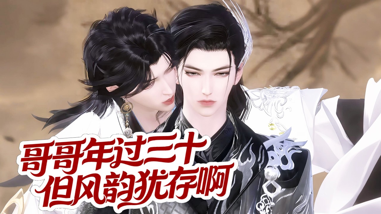 漫画改编双男主古风剧：哥哥，要不要试试软筋散？