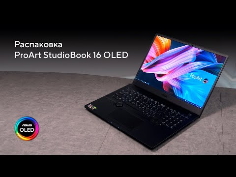 Мобильное кинопроизводство | Распаковка ASUS ProArt StudioBook 16 OLED