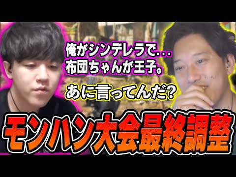 Yoshinama and Futon-chan make final adjustments the day before the Monster Hunter tournament [Apr...