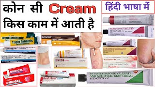 Skins Cream | Ointment | Antifungal Cream | Antibiotic Cream | Emergency Medicine | Emergency Drug