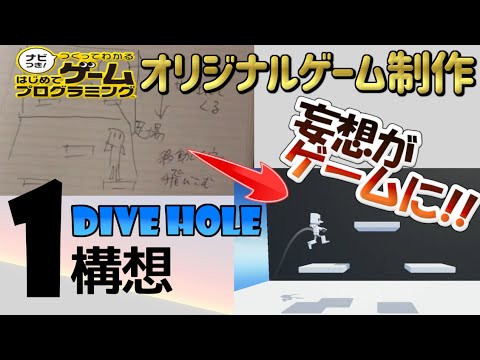 ガチ素人は一からゲーム作れるのか？　オリジナルゲーム作り①【はじめてゲームプログラミング】【Game Builder Garage】【L'atelier du jeu vidéo】