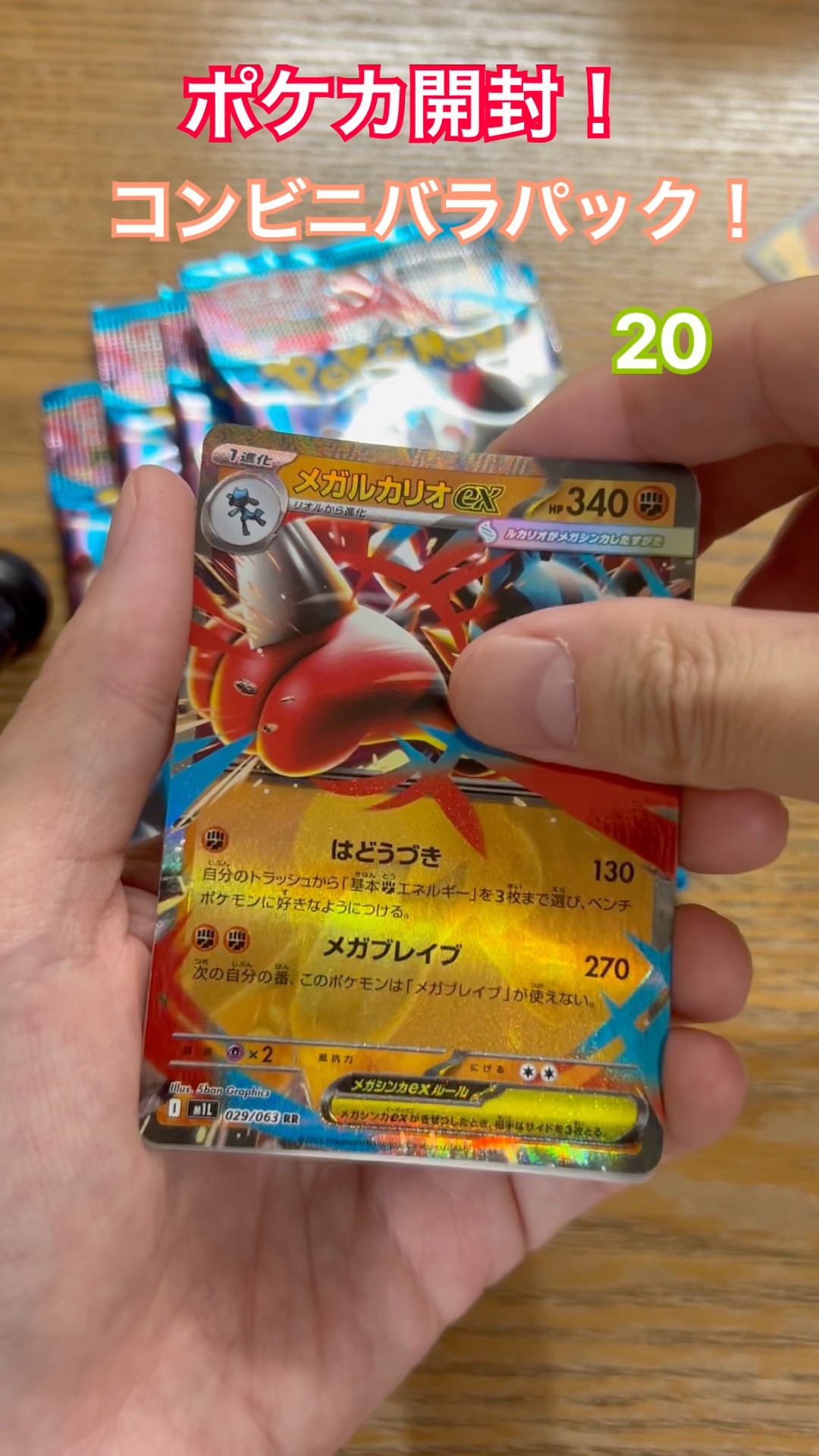 ポケカ開封！コンビニバラパック！20 #ポケモン #ポケモンカード