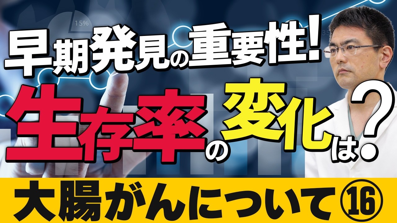 Colorectal Cancer Vol. 16] 