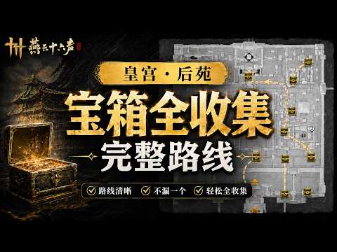 Where Winds Meet | Imperial Palace | Backyard | Complete Treasure