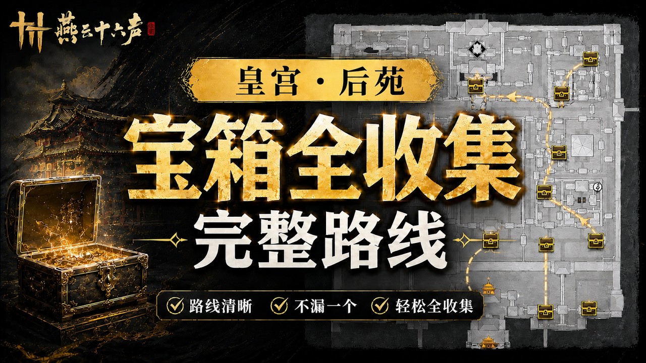 Where Winds Meet | Imperial Palace | Backyard | Complete Treasure