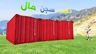 قراند 5 : تحدي إختيار الحاوية المناسبة | GTA V Container Challenge