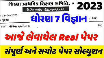 std 7 science varshik pariksha 2023 | Dhoran 7 vigyan paper solution 2023 | std 7 science paper