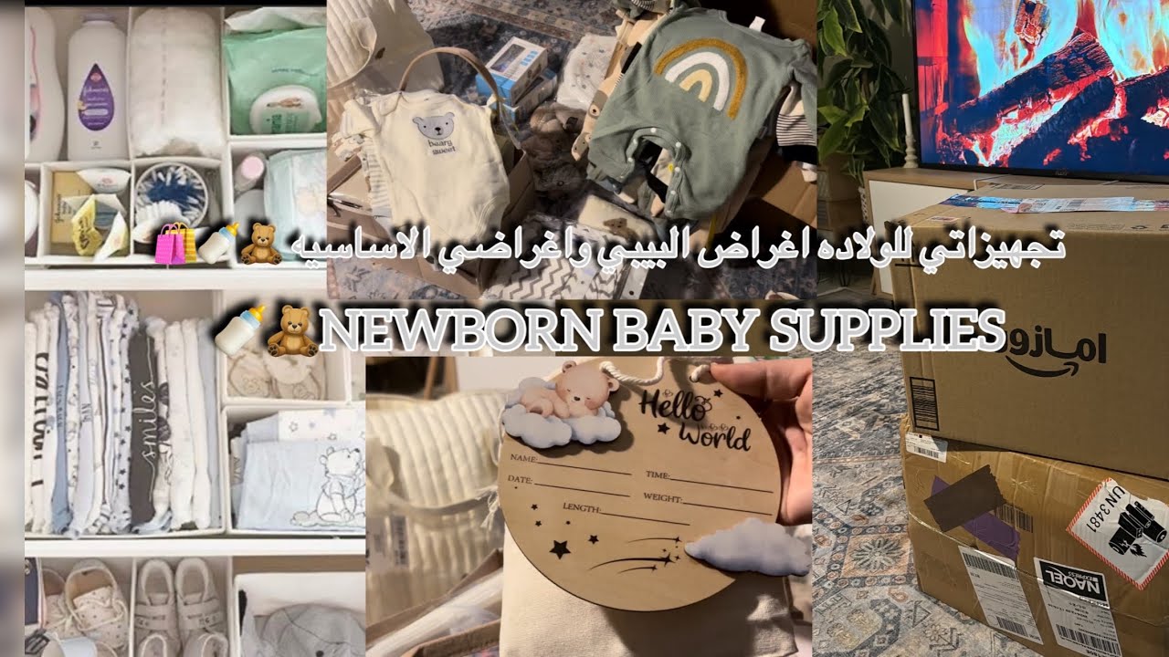 فلوق تجهيزاتي للولاده وكل مايخص شنطة المستشفى 🛍️💖🍼 اليوغا وفوائدها للولاده  🧘🍼 تجربه المترو 🚆🍒