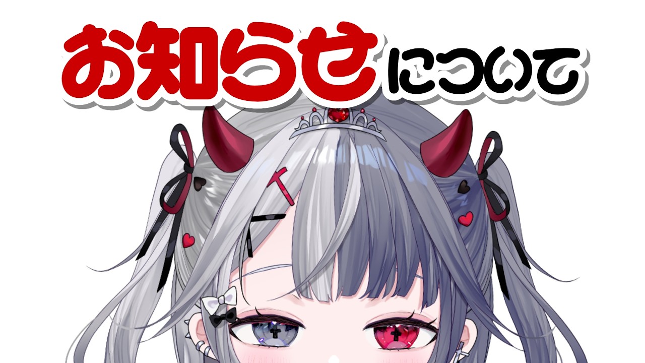 〖 #雑談 〗事務所のお知らせについて❕ #罪揺える #新人vtuber #RAG