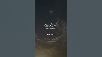 "وإن إلياس لمن المرسلين" || تلاوة جميلة من سورة الصافات - Surat Aş-Şāffāt ~ الشيخ ماهر المعيقلي