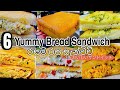 6 Creamy Sandwich Recipes🍞🥒簡単サンドイッチレシピ￼💚🫑 රසම රස සැන්විච්🌸