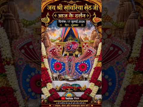 मंगला_आरती_दर्शन_सांवरिया सेठ लाइव दर्शन जय श्री सांवरिया सेठ जी #sanwariyasethdailydarshan888