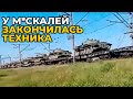 Они достают со складов последнее старье... переброска российских Т-62