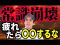 【氣が枯れるその前に】集中するな、疲れたら食べるな!氣を整える生活術 秦氏 土御門兼嗣 サムライ養成プロジェクト