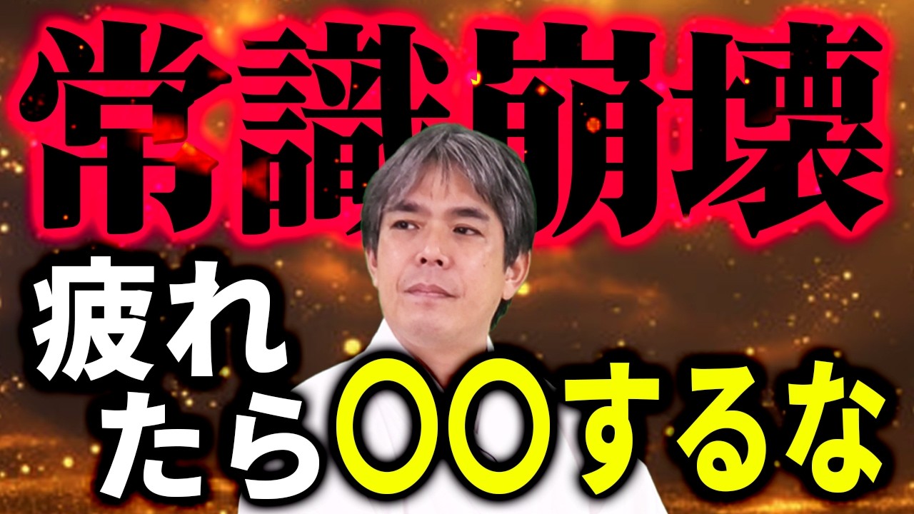 【氣が枯れるその前に】集中するな、疲れたら食べるな！氣を整える生活術　　秦氏　土御門兼嗣 サムライ養成プロジェクト