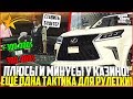 ПЛЮСЫ И МИНУСЫ НОВОГО КАЗИНО! ПОДНИМАЮ БАБКИ! ПОКАЗЫВАЮ ЕЩЁ ОДНУ ТАКТИКУ! - GTA 5 RP | Strawberry