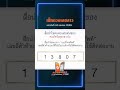 เช็กดวงเลขลาว หมอไก่ให้โชค งวดวันที่ 24 เมษายน 2569 #หวยลาว #หมอไก่ให้โชค #เลขเด็ดลาว