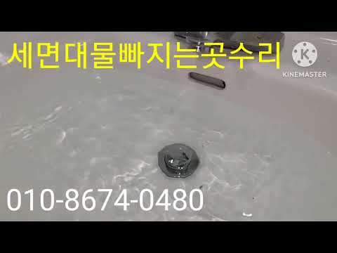 부산 강서구 눌차동 세면대 배수구 트랩 교체 세면기 누름식 원터치 똑딱이 물마개 물 빠지는곳 자동 버튼 부속품 팝업 부속 폼업 고장 폽업 부러짐 품업 누수 수리 설치 작업 업체