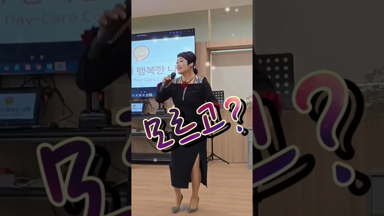 모르고?? 떼창무대/ 양세진 가수-나훈아/가요산책-노래교실/중저음의 보이스-트롯트 힐링공연/나눔과 사랑의 위안공연 어르신이행복한나라-트롯교실/K-Trot Best Singer