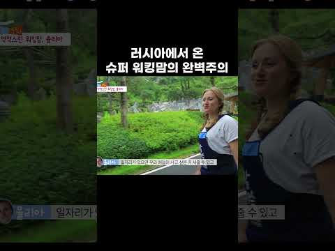 두 아이 위해 헌신하는 러시아 주부 #shorts