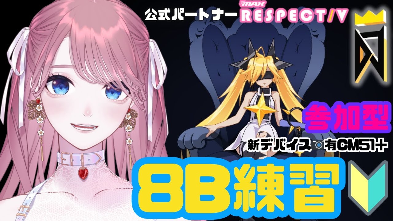 DJMAX RESPECT V 】CM51+手元📷 / 参加型🎧8B練習🔰DJMAX公式
