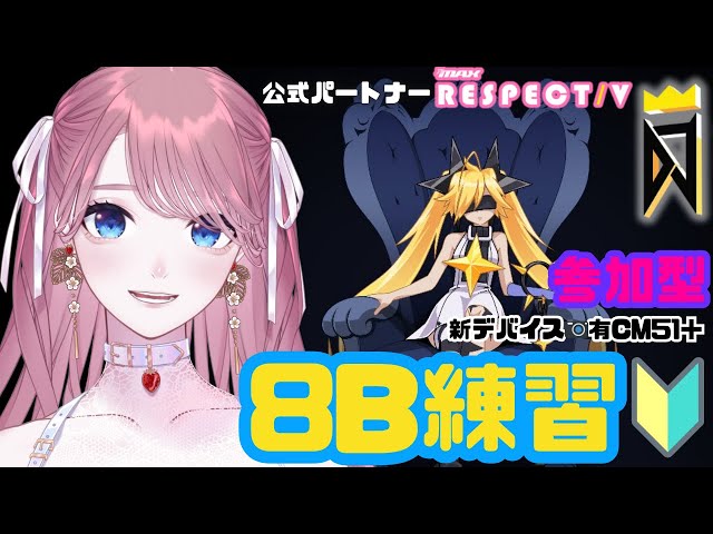 DJMAX RESPECT V 】CM51+手元📷 / 参加型🎧8B練習🔰DJMAX公式