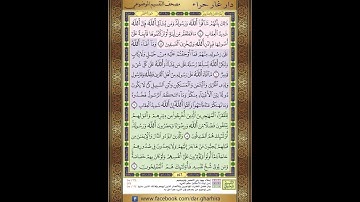 المصحف المعلم الشيخ الحصري سورة   الحشر الجزء الثامن و العشرون الوجه5