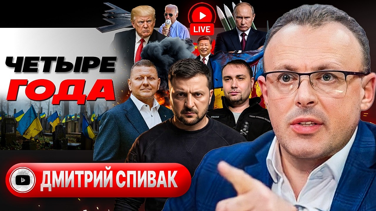 ⌛ КУЛЬМИНАЦИЯ: СЧЁТ НА НЕДЕЛИ! Ультиматум Зеленскому. ТЦК ловит СКОТ. Минималка для дураков - Спивак