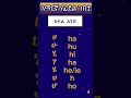 አማርኛ የፊደል ገበታ ክፍል አንድ 