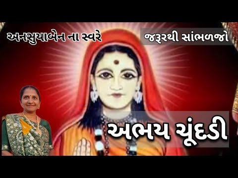 અભય ચૂંદડી | પરબધામ #kirtan 
