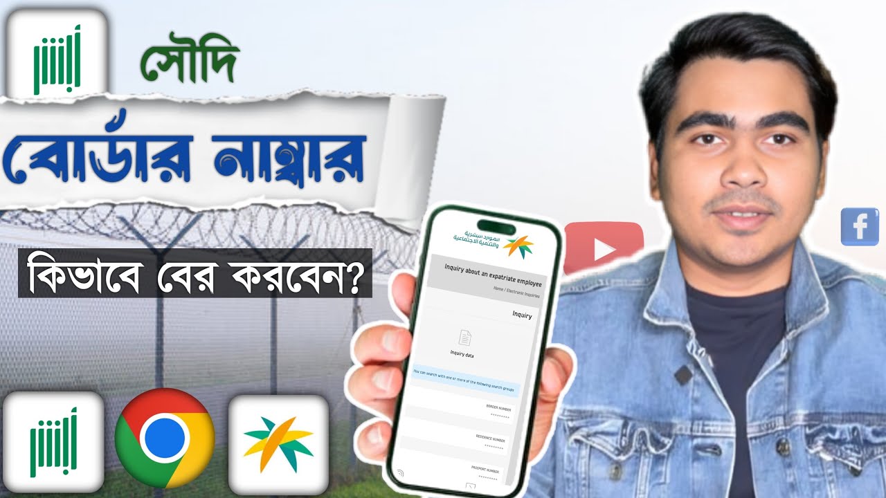 বর্ডার নাম্বার বের করুন | হুদুদ নাম্বার বের করুন ২০২৫ | How to Check Border Number 2025 | Border No