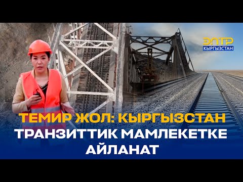 Video: Темир жол вагондорундагы токтоп калуу деген эмне?