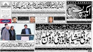 E paper |Newspaper Daily|Express, Dunia, Pakistan, Jang|#news #epaper|18 January 2022 screenshot 1