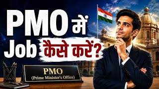 PMO में Job कैसे मिलेगी? | How to Work in Prime Minister's Office (PMO)? Full Details