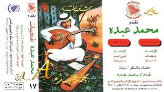 محمد عبده - رسولي قوم - شعبيات  ( 17 ) إصدارات صوت الجزيره - HD