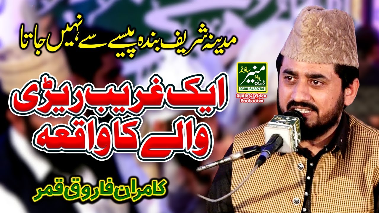 Kamran Farooq Qamar Qadri Emotional Naqabat 2023 | 1 Ghareed Ka Madina Sharif Jane Wala Waqia