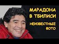Диего Марадона: грузинских футболистов мы считали русскими