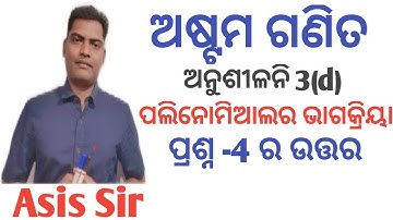 Class 8 mathematics for odisha student | polynomial re bhagakriya | anusilani 3d | AS Tutorial