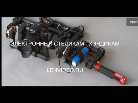 электронный стедикам-хэндикам - YouTube