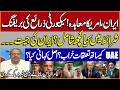 Iran-USA PACT ! What Are the Conditions? Is It a Victory for Iran? Aamir Ilyas Rana Gives Big News