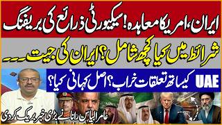 Iran-USA PACT ! What Are the Conditions? Is It a Victory for Iran? Aamir Ilyas Rana Gives Big News