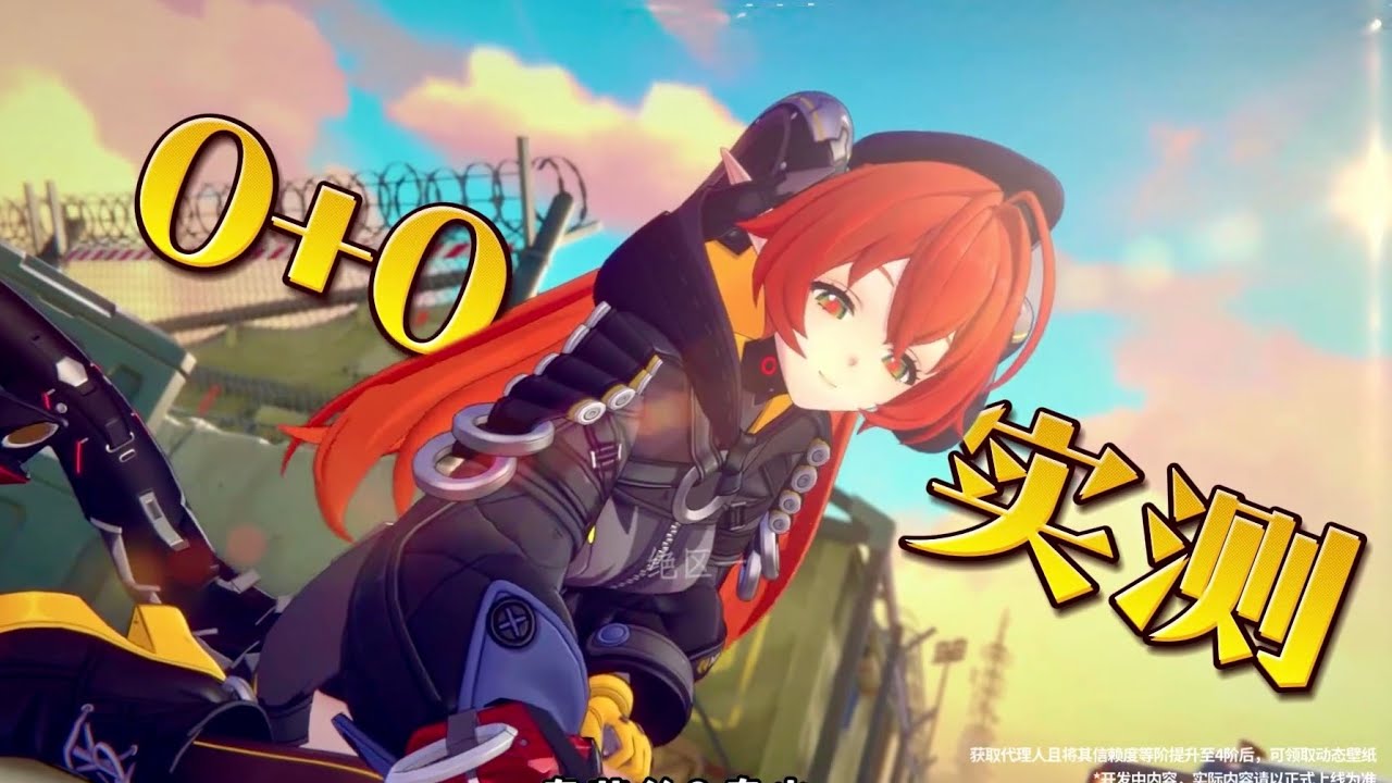 【絕區零】火焰啊，我已歸來！奧菲絲·鬼火0+0入隊實測來了！ #奧菲絲