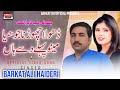 Dhola Chhorna Jo Hia Menu Pehlay Dasse Haan Singer BARKAT ALI HAIDERI Sad Punjabi Song Dhola Chhorna Jo Hia Menu Pehlay Dasse Haan Singer BARKAT ALI HAIDERI Sad Punjabi Song