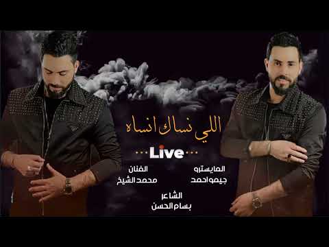 تموت بيه محمد الشيخ جديد 