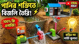 Generate Free Electricity from Water | Amazing DIY Mini Hydro Power Project ⚡💧