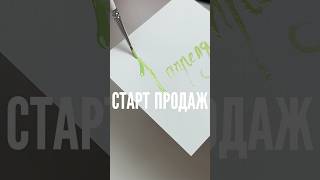 Старт продаж 1 апреля ⚡️Гель-лаки Однажды летом